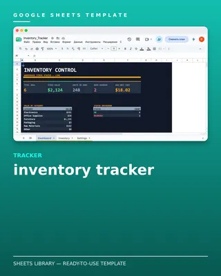Inventory Tracker Template — free Google Sheets template