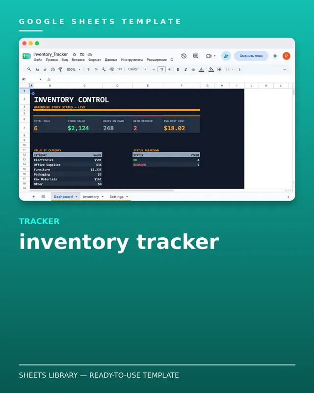 Inventory Tracker Template — free Google Sheets template