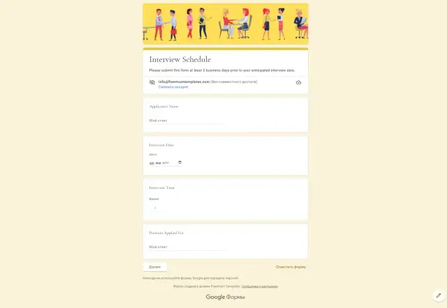 Interview Schedule Template — free Google Forms template