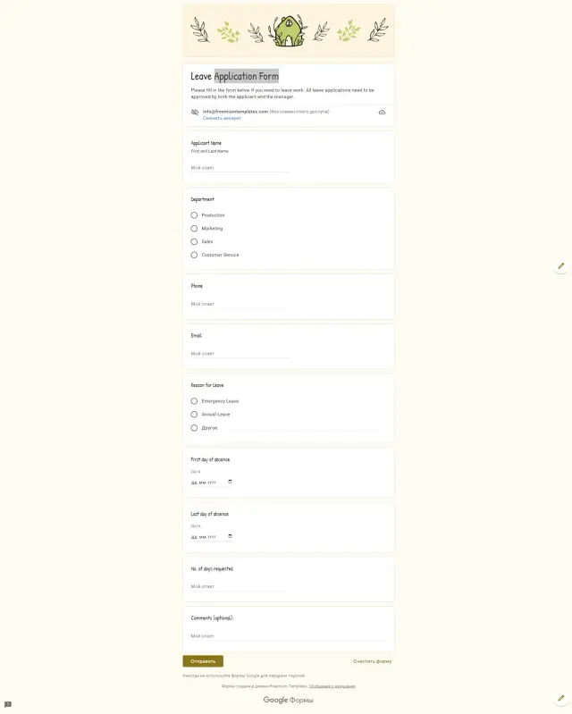 Application Form Template — free Google Forms template