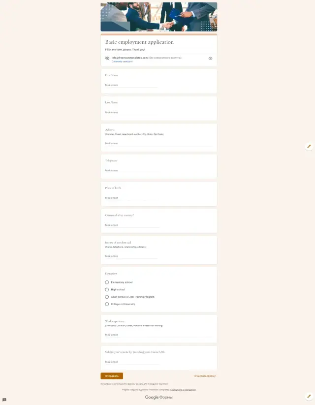 Basic Employment Application Template — free Google Forms template